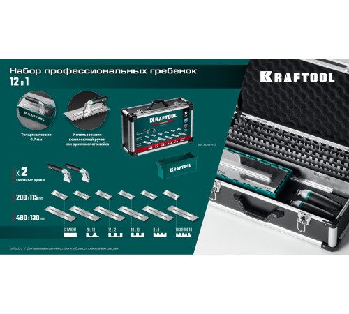 KRAFTOOL 280х115 мм (6шт) - 480х130 мм (6шт), набор нержавеющих гребенок со сменной 2к ручкой, в пластиковом кейсе (33268-H12) купить в Сочи KRAFTOOL 280х115 мм (6шт) - 480х130 мм (6шт), набор нержавеющих гребенок со сменной 2к ручкой, в пластиковом кейсе (33268-H12) купить в Сочи