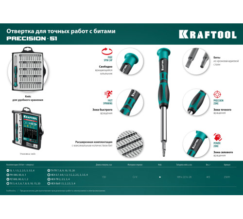 KRAFTOOL Precision-51, 51 предм., для точных работ, отвертка (25691) купить в Сочи KRAFTOOL Precision-51, 51 предм., для точных работ, отвертка (25691) купить в Сочи