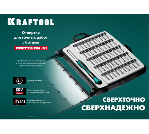 KRAFTOOL Precision-51, 51 предм., для точных работ, отвертка (25691) купить в Сочи KRAFTOOL Precision-51, 51 предм., для точных работ, отвертка (25691) купить в Сочи