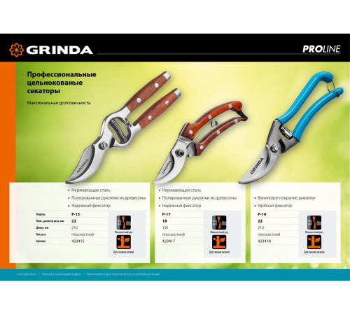 GRINDA P-17, 195 мм, из нержавеющей стали, с деревянными рукоятками, цельнокованый компактный плоскостной секатор, PROLine (423417) купить  в Сочи