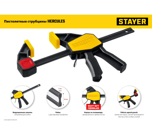 STAYER Hercules, 450/630 мм, пистолетная струбцина, Professional (32242-45) купить в Сочи STAYER Hercules, 450/630 мм, пистолетная струбцина, Professional (32242-45) купить в Сочи