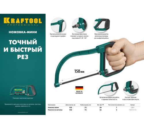 KRAFTOOL цельнолитая ножовка-мини по металлу (15607) купить  в Сочи