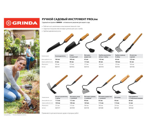 GRINDA ProLine 180х90х375 мм, деревянная ручка, посадочный совок (421512) купить  в Сочи