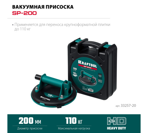 KRAFTOOL SP-200 (110 кг, 200 мм) вакуумная присоска (33257-20) купить в Сочи KRAFTOOL SP-200 (110 кг, 200 мм) вакуумная присоска (33257-20) купить в Сочи