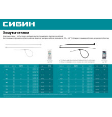 СИБИН ХС-Ч, 2.5 x 100 мм, нейлон РА66, 100 шт, черные, хомуты-стяжки (3788-25-100)