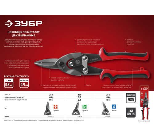ЗУБР 250 мм, прямые ножницы по металлу (23140-S) купить  в Сочи