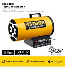 STEHER 33 кВт, газовая тепловая пушка (SG-40)