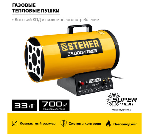 STEHER 33 кВт, газовая тепловая пушка (SG-40) купить в Сочи STEHER 33 кВт, газовая тепловая пушка (SG-40) купить в Сочи