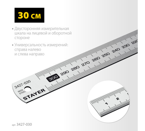 STAYER длина 0.3 м, нержавеющая линейка, Professional (3427-030) купить  в Сочи