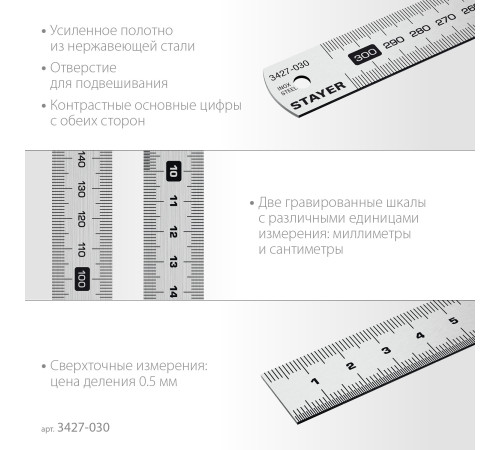 STAYER длина 0.3 м, нержавеющая линейка, Professional (3427-030) купить  в Сочи
