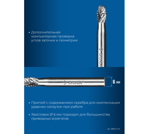 ЗУБР 6х10 мм, тип E (овал, радиус 2.5 мм), хв-к 6 мм, твердосплавная борфреза, ПРОФЕССИОНАЛ (28804-6-10) купить  в Сочи