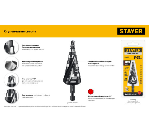 STAYER Pro-Max 4-20мм, 9 ступеней, винтовая спираль, сверло ступенчатое (29661-4-20-9) купить  в Сочи