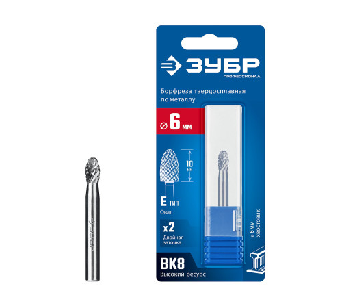 ЗУБР 6х10 мм, тип E (овал, радиус 2.5 мм), хв-к 6 мм, твердосплавная борфреза, ПРОФЕССИОНАЛ (28804-6-10) купить  в Сочи