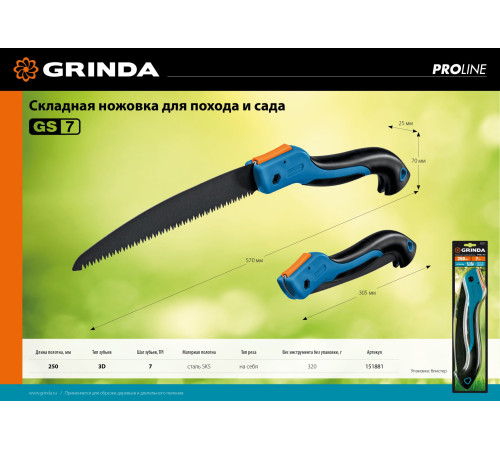 GRINDA GS-7, 250 мм, ножовка для быстрого реза сырой древесины (151881) купить  в Сочи