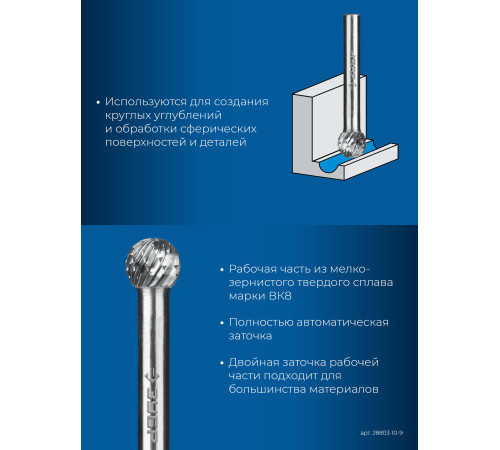 ЗУБР 10х9 мм, тип D (сфера), хв-к 6 мм, твердосплавная борфреза, ПРОФЕССИОНАЛ (28803-10-9) купить  в Сочи