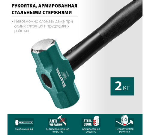KRAFTOOL Steel FORCE, 2 кг, кувалда со стальной обрезиненной рукояткой (2009-2) купить  в Сочи