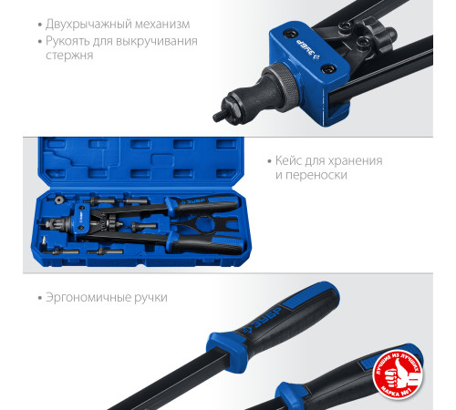 ЗУБР Р-М10, М3 - М10, резьбовой двуручный заклепочник в кейсе, Профессионал (31056) купить в Сочи ЗУБР Р-М10, М3 - М10, резьбовой двуручный заклепочник в кейсе, Профессионал (31056) купить в Сочи