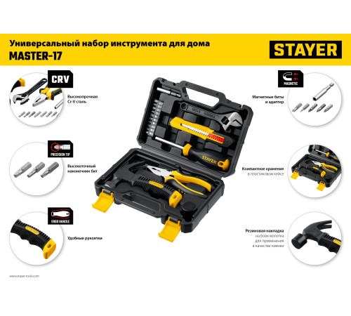 STAYER Master-17, 17 предм., универсальный набор инструмента для дома (2205-H17) купить в Сочи STAYER Master-17, 17 предм., универсальный набор инструмента для дома (2205-H17) купить в Сочи