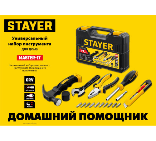 STAYER Master-17, 17 предм., универсальный набор инструмента для дома (2205-H17) купить в Сочи STAYER Master-17, 17 предм., универсальный набор инструмента для дома (2205-H17) купить в Сочи
