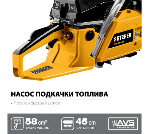 STEHER 58 см3, 45 см, бензопила (BS-58-45) купить в Сочи STEHER 58 см3, 45 см, бензопила (BS-58-45) купить в Сочи