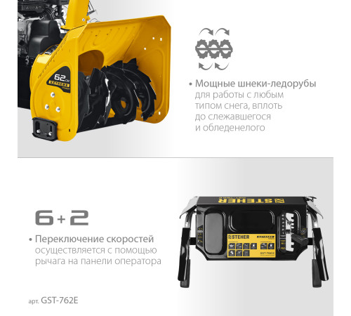 STEHER 62 см, бензиновый снегоуборщик с электростартером, EXTREM (GST-762E) купить  в Сочи