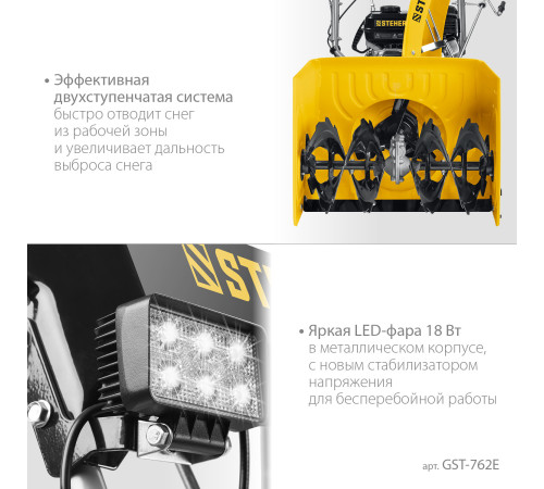 STEHER 62 см, бензиновый снегоуборщик с электростартером, EXTREM (GST-762E) купить  в Сочи