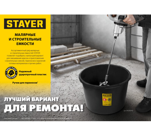 STAYER d 120 х 90 мм, 0.7 л, высокая чашка для гипса (0608-1) купить  в Сочи