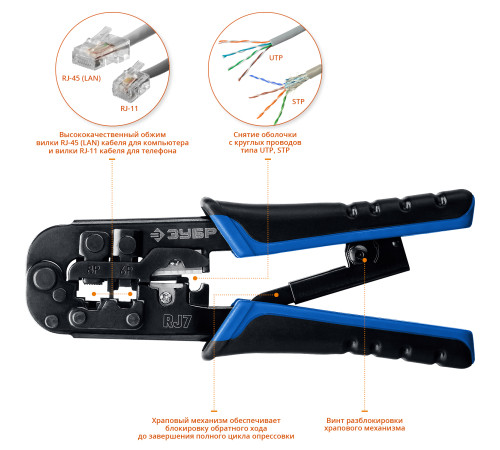 ЗУБР RJ7, (RJ45, RJ11, RJ12), 203 мм, универсальный кримпер, Профессионал(22650) купить в Сочи ЗУБР RJ7, (RJ45, RJ11, RJ12), 203 мм, универсальный кримпер, Профессионал(22650) купить в Сочи
