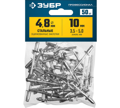 ЗУБР 4.8 x 10 мм, 50 шт, стальные заклепки, Профессионал (313126-48-10) купить  в Сочи