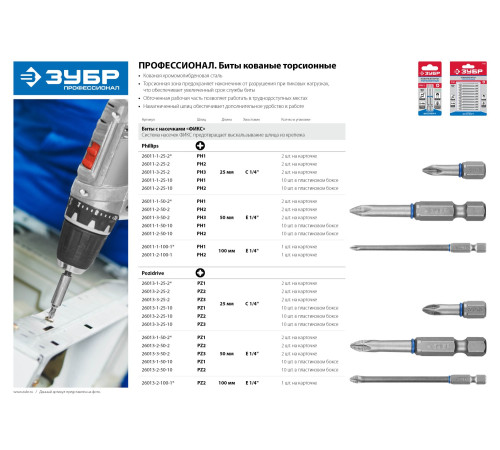 ЗУБР PH2, 50 мм, 10 шт, торсионные биты (26011-2-50-10) купить в Сочи ЗУБР PH2, 50 мм, 10 шт, торсионные биты (26011-2-50-10) купить в Сочи