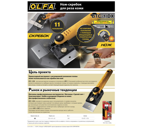 OLFA Hobby Craft Models, для реза кожи, нож-скребок (OL-BTC-1/DX) купить в Сочи OLFA Hobby Craft Models, для реза кожи, нож-скребок (OL-BTC-1/DX) купить в Сочи