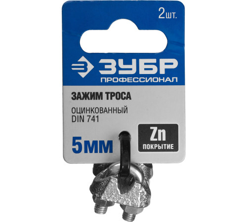 ЗУБР DIN 741, 5 мм, 2 шт, зажим троса, Профессионал (304416-05) купить  в Сочи