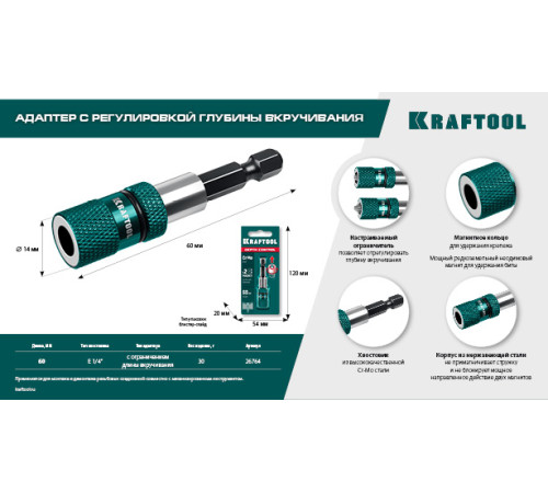 KRAFTOOL Depth Control, 60 мм, адаптер с регулировкой глубины вкручивания крепежа (26764) купить в Сочи KRAFTOOL Depth Control, 60 мм, адаптер с регулировкой глубины вкручивания крепежа (26764) купить в Сочи