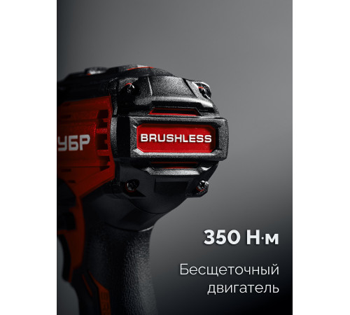 ЗУБР 20 В, 350 Н·м, без АКБ (LMS), бесщеточный ударный гайковерт (ГБУ-350) купить  в Сочи