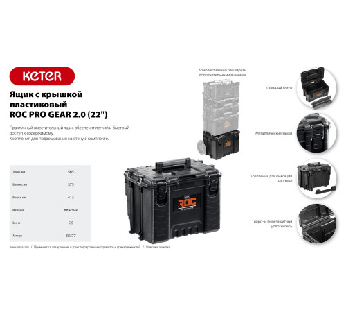KETER ROC PRO GEAR 2.0 (22″) пластиковый ящик с крышкой (38377) купить в Сочи KETER ROC PRO GEAR 2.0 (22″) пластиковый ящик с крышкой (38377) купить в Сочи