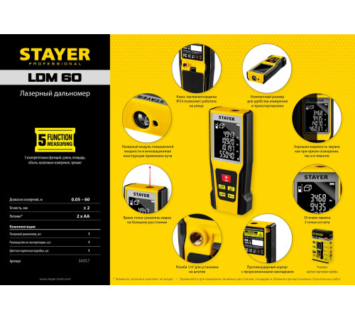 STAYER 60 м, лазерный дальномер, Professional (34957) купить в Сочи STAYER 60 м, лазерный дальномер, Professional (34957) купить в Сочи