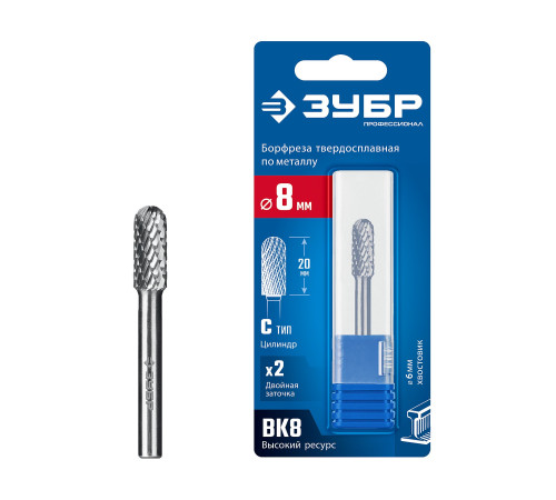ЗУБР 8х20 мм, тип C (цилиндр со сферическим концом), хв-к 6 мм, твердосплавная борфреза, ПРОФЕССИОНАЛ (28802-8-20) купить  в Сочи
