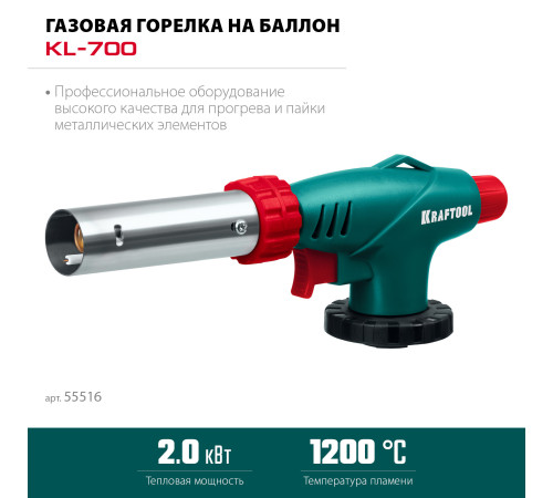 KRAFTOOL KL-700 с пьезоподжигом, увеличенная мощность, газовая горелка на баллон (55516) купить в Сочи KRAFTOOL KL-700 с пьезоподжигом, увеличенная мощность, газовая горелка на баллон (55516) купить в Сочи