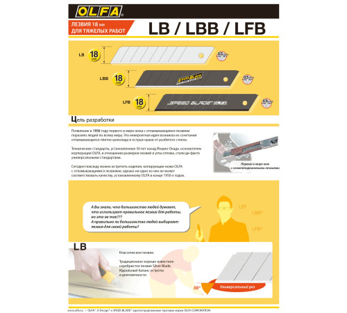 OLFA 18 мм, 10 шт, сегментированные лезвия (OL-LBD-10) купить в Сочи OLFA 18 мм, 10 шт, сегментированные лезвия (OL-LBD-10) купить в Сочи