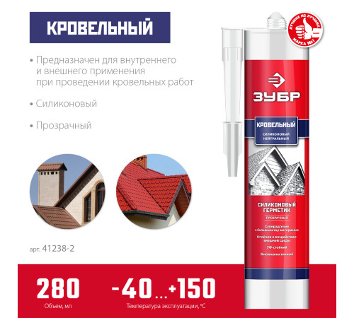 ЗУБР 280 мл, прозрачный, кровельный силиконовый герметик, Профессионал (41238-2) купить  в Сочи