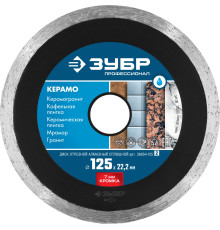 ЗУБР Керамо-22, d 125 мм, (22.2 мм, 7 х 2.0 мм), сплошной алмазный диск, Профессионал (36654-125)