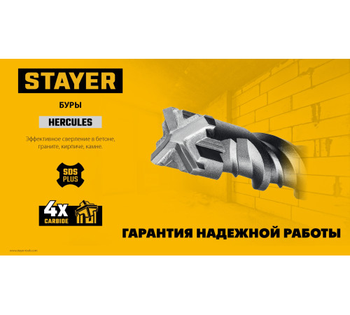 STAYER HERCULES-4Х 16x310 мм, SDS-plus бур (29290-310-16) купить в Сочи STAYER HERCULES-4Х 16x310 мм, SDS-plus бур (29290-310-16) купить в Сочи