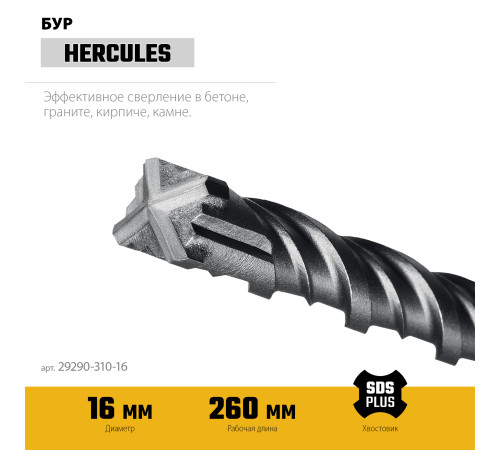 STAYER HERCULES-4Х 16x310 мм, SDS-plus бур (29290-310-16) купить в Сочи STAYER HERCULES-4Х 16x310 мм, SDS-plus бур (29290-310-16) купить в Сочи