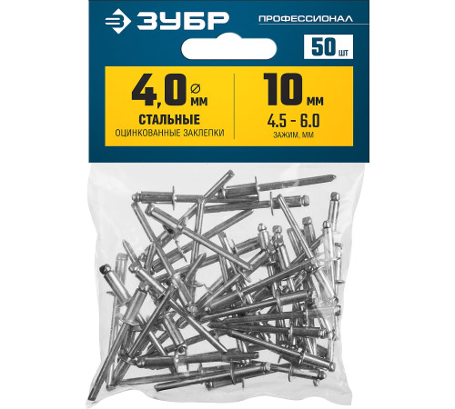 ЗУБР 4.0 x 10 мм, 50 шт, стальные заклепки, Профессионал (313126-40-10) купить  в Сочи