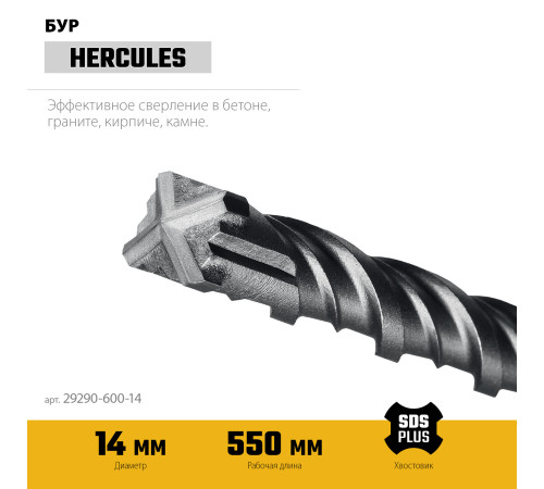STAYER HERCULES-4Х 14x600 мм, SDS-plus бур (29290-600-14) купить  в Сочи