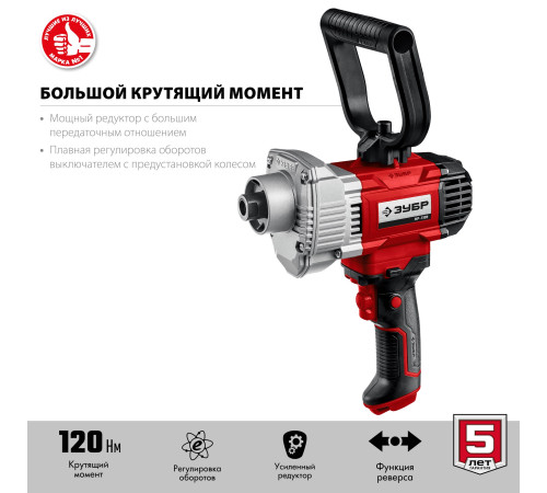 ЗУБР 1100 Вт, М14, дрель-миксер (МР-1100) купить  в Сочи