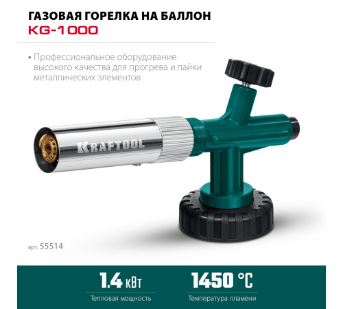 KRAFTOOL KG-1000 цельнометаллическая с пьезоподжигом, газовая горелка на баллон (55514) купить  в Сочи