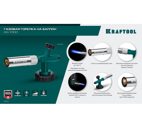 KRAFTOOL KG-1000 цельнометаллическая с пьезоподжигом, газовая горелка на баллон (55514) купить  в Сочи