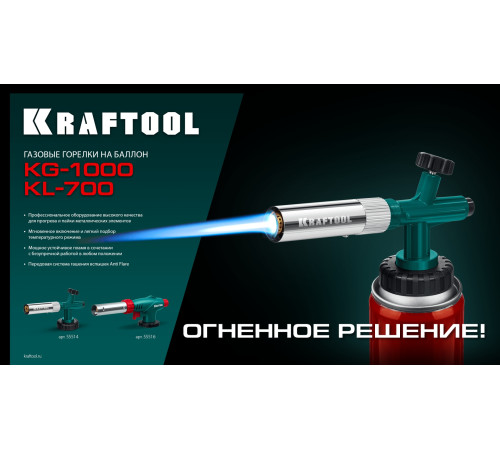 KRAFTOOL KG-1000 цельнометаллическая с пьезоподжигом, газовая горелка на баллон (55514) купить  в Сочи