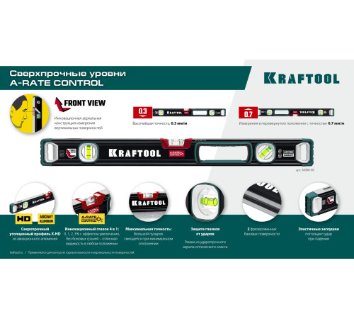 KRAFTOOL A-RATE CONTROL, 600 мм, точность 0.3 мм/м, с инновационным зеркальным глазком, сверхпрочный уровень (34986-60) купить  в Сочи